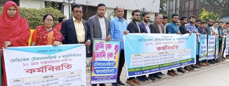 সারা দেশে মেডিকেল টেকনোলজিস্ট-ফার্মাসিস্টদের কর্মবিরতি, অচল হাসপাতালের পরীক্ষানিরীক্ষা ও ওষুধ বিতরণ