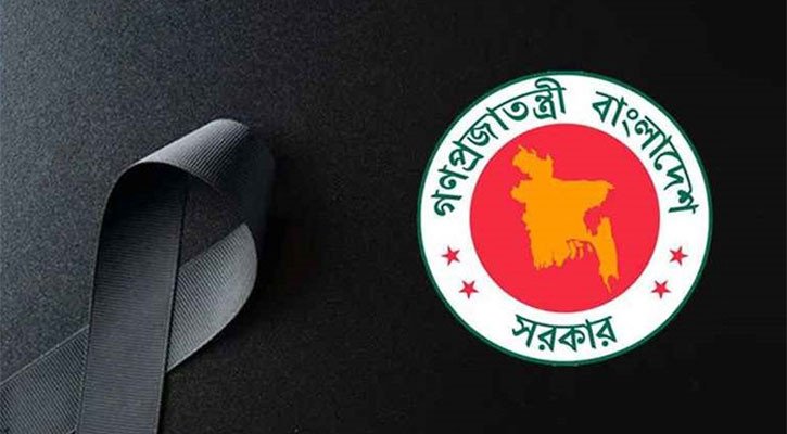 খালেদা জিয়ার মৃত্যুতে আজ থেকে ৩ দিনের রাষ্ট্রীয় শোক