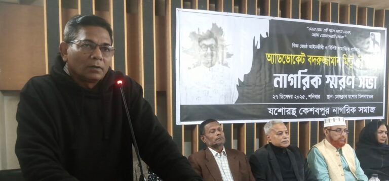 যশোরে অ্যাডভোকেট বদরুজ্জামান মিন্টুর প্রয়াণে নাগরিক স্মরণসভা অনুষ্ঠিত