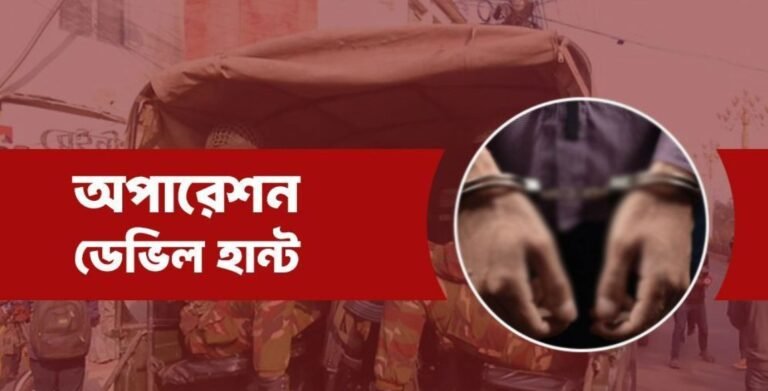 এবার ‘অপারেশন ডেভিল হান্ট ফেইজ-২’
