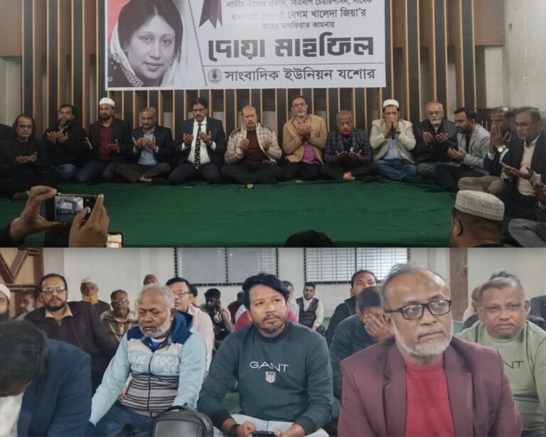 বেগম খালেদা জিয়ার রুহের মাগফিরাত কামনায় যশোরে দোয়া মাহফিল
