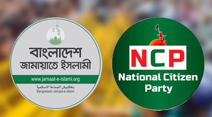 জামায়াত-এনসিপি জোট: কার লাভ, কার ক্ষতি?