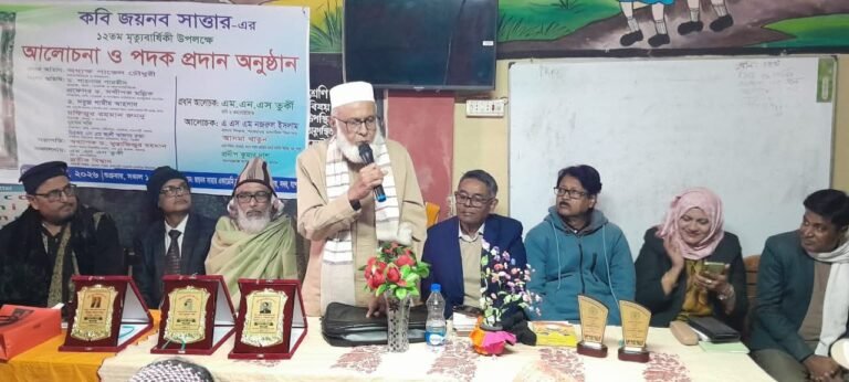 কবি জয়নব সাত্তারের ১২তম মৃত্যুবার্ষিকী উপলক্ষে আলোচনা ও পদক প্রদান