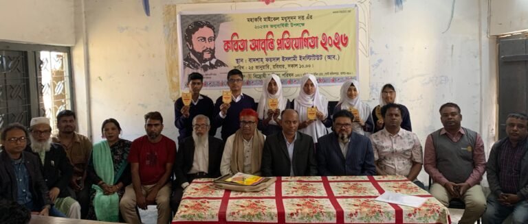 মহাকবির জন্মবার্ষিকীতে বিএসপির  কবিতা আবৃত্তি প্রতিযোগিতা 