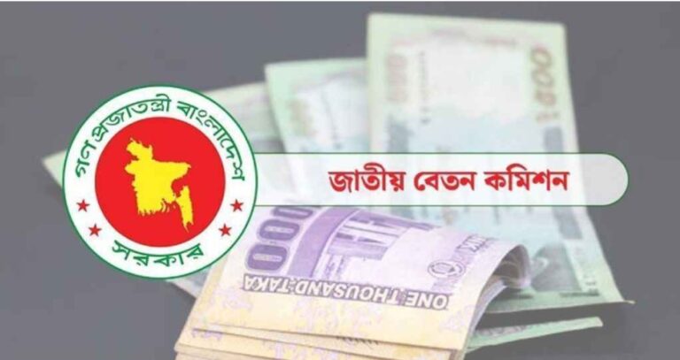 পে-স্কেল নিয়ে কমিশনের ৩ প্রস্তাব, সর্বোচ্চ ও সর্বনিম্ন বেতন কত