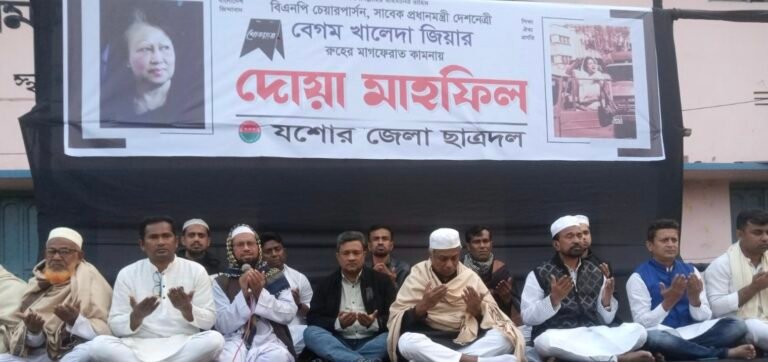 বেগম খালেদা জিয়ার আত্মার মাগফিরাত কামনায় যশোরে দোয়া মাহফিল
