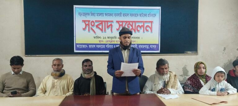 মিথ্যা মামলায় ব্যবসায়ী আটকের অভিযোগে যশোরে সংবাদ সম্মেলন