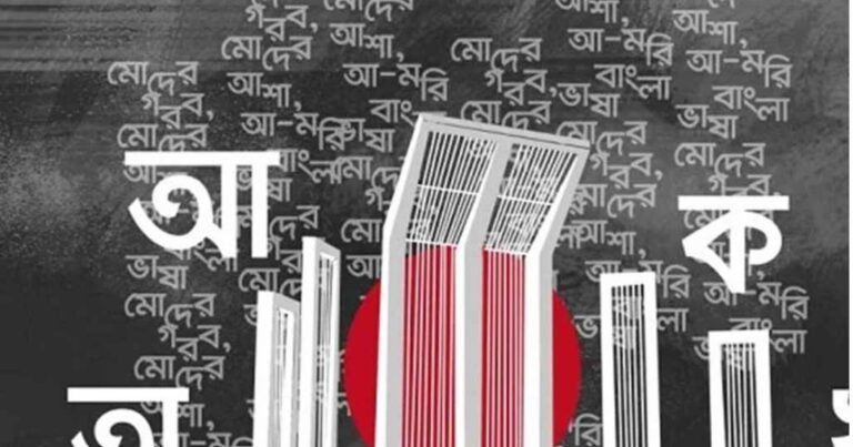 ভাষার মাস শুরু