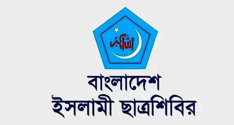 ছাত্রশিবিরের পূর্ণাঙ্গ কেন্দ্রীয় কমিটি ঘোষণা
