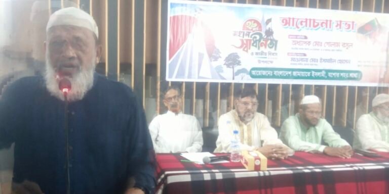 মহান স্বাধীনতা দিবসে যশোরে জামায়াতের আলোচনা সভা; মুক্তিযুদ্ধের চেতনায় ঐক্যের আহ্বান