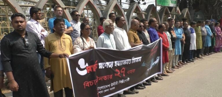 উদীচী হত্যাযজ্ঞের বিচারের দাবিতে যশোরে মানববন্ধন