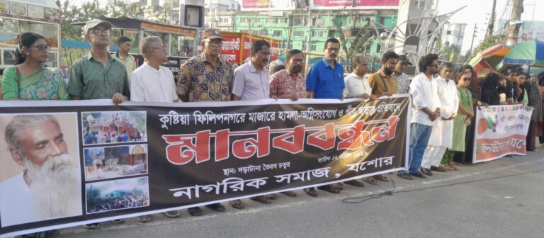 কুষ্টিয়ায় মাজারে হামলা ও পীর হত্যার প্রতিবাদে যশোরে মানববন্ধন