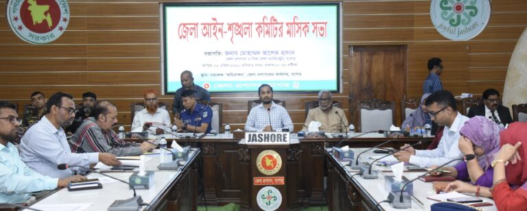 যশোরে আইন-শৃঙ্খলা কমিটির সভা অনুষ্ঠিত, প্রধানমন্ত্রীর সফর ঘিরে নিরাপত্তা জোরদারের নির্দেশনা