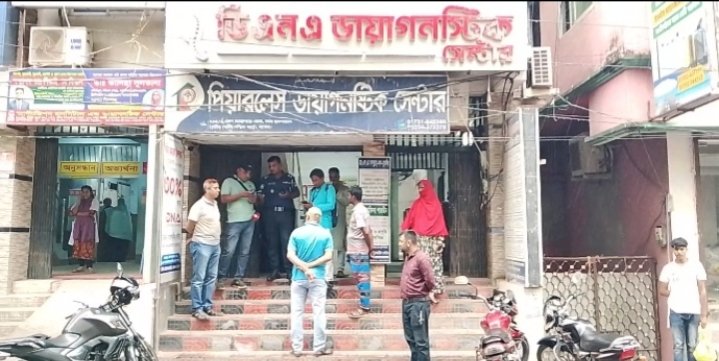 যশোরে প্রতারণার ফাঁদ পেতে বসেছে ডিএনএ ডায়াগনস্টিক সেন্টার