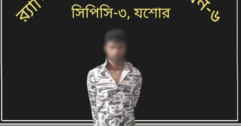 যশোরে ‘গুন্ডা ইমন’ র‍্যাবের হাতে আ/টক