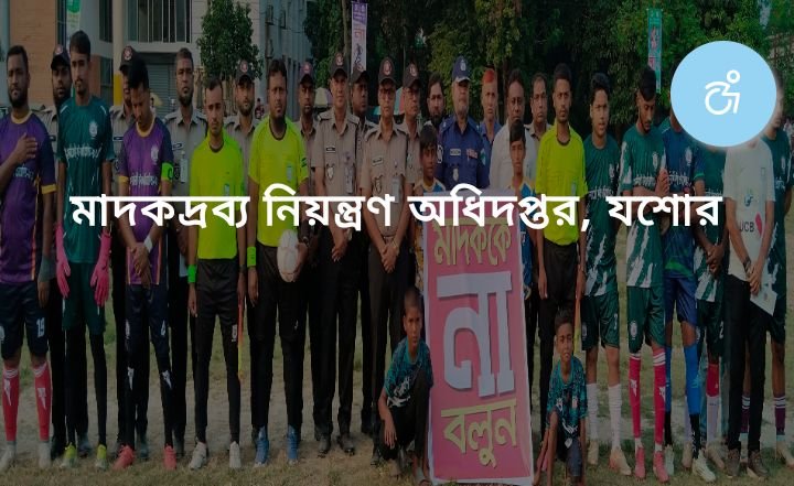 যশোরে মাদকদ্রব্য নিয়ন্ত্রণ অধিদপ্তরের অভিযানে ইয়াবা-গাঁজাসহ আটক ১