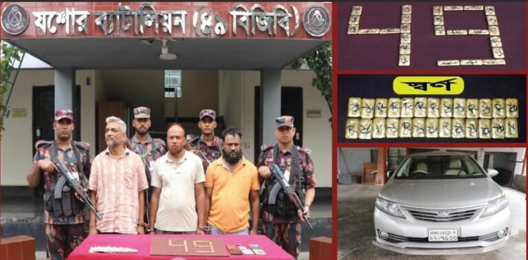 যশোরে বিজিবির হাতে ২৬টি স্বর্ণের বারসহ আটক ৩