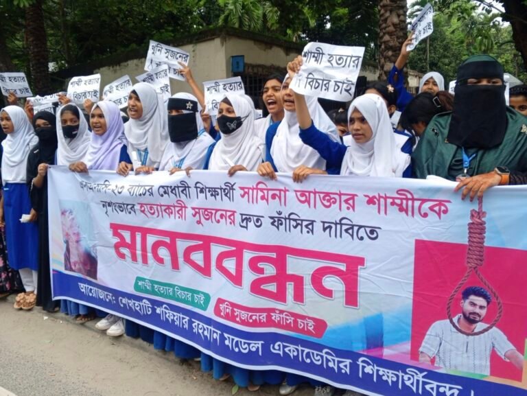 শাম্মী হত্যা মামলার বিচারের দাবিতে শিক্ষার্থীদের মানববন্ধন