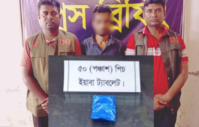 যশোরে ডিবির অভিযানে ৫০ পিস ইয়াবাসহ মাদক ব্যবসায়ী আটক