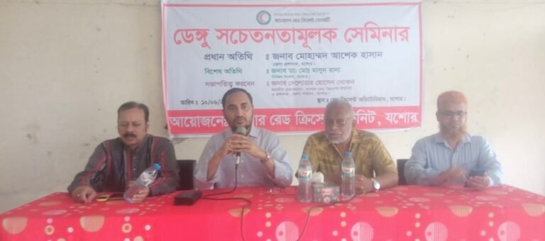 যশোর রেডক্রিসেন্ট ইউনিটে ডেঙ্গু সচেতনতামূলক সেমিনার