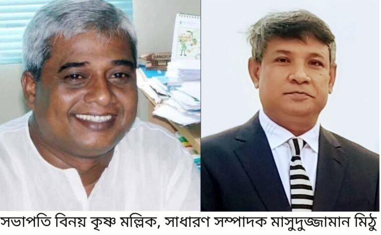 যশোর নাগরিক অধিকার আন্দোলনের কমিটি গঠন : বিনয় মল্লিক সভাপতি, মিঠু সাধারণ সম্পাদক