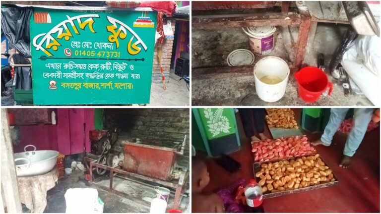 যশোরের শার্শায় অস্বাস্থ্যকর পরিবেশে বেকারি খাদ্য উৎপাদনের অভিযোগ
