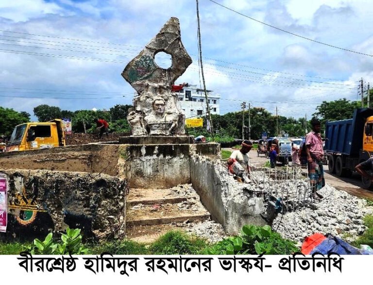 ভাঙা হচ্ছে বীরশ্রেষ্ঠ হামিদুর রহমানের অসম্পূর্ণ ভাস্কর্য,পরিবারের ক্ষোভ