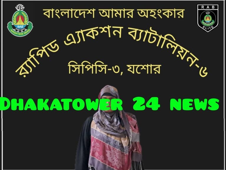 যশোরে র‌্যাবের অভিযানে ৪০ বোতল স্কাপ সিরাপসহ নারী গ্রেপ্তার