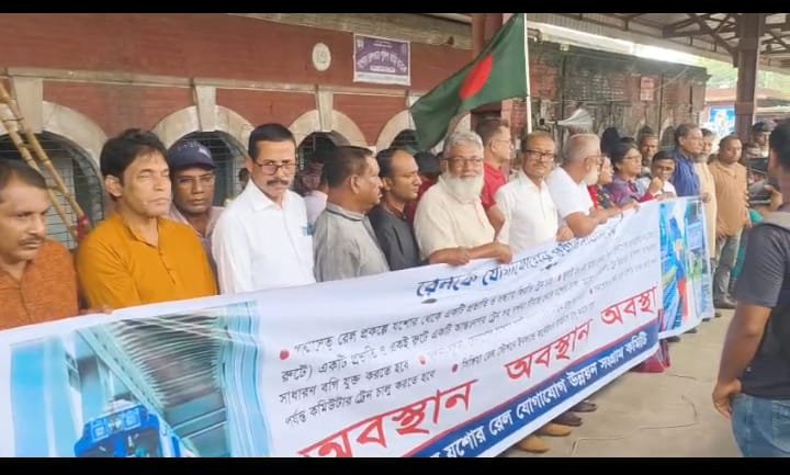 প্রভাতী ট্রেনসহ ৬ দফা দাবিতে যশোর রেল জংশনে সর্বস্তরের মানুষের অবস্থান কর্মসূচি