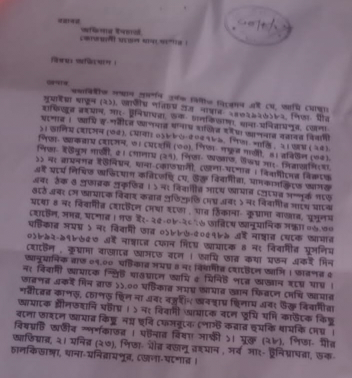 যশোরে যুবদল নেতার বিরুদ্ধে তরুণীকে অচেতন করে শ্লীলতাহানির অভিযোগ