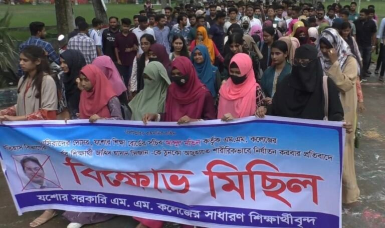 যশোর এম এম কলেজে শিক্ষার্থী নির্যাতনের প্রতিবাদে বিক্ষোভ মিছিল