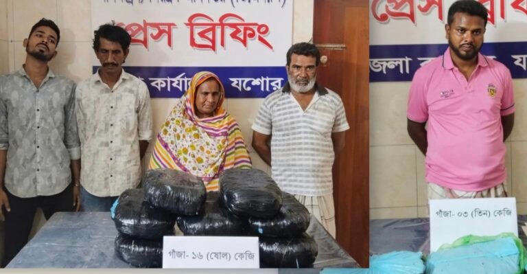 যশোরে মাদক সম্রাজ্ঞী মনজুরা বুড়িসহ আটক ৫,গাঁজা উদ্ধার ১৯ কেজি